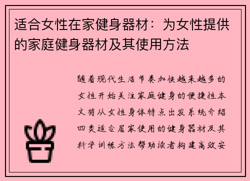 适合女性在家健身器材：为女性提供的家庭健身器材及其使用方法